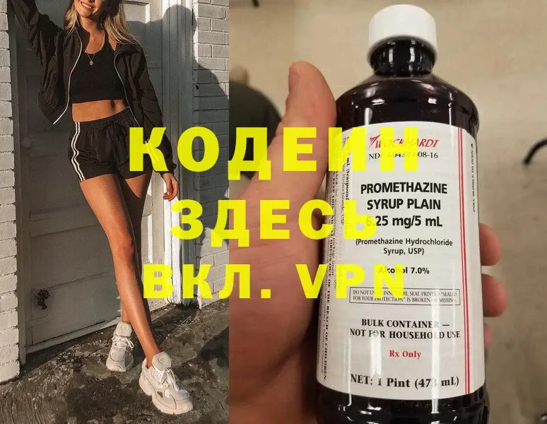 где купить наркоту  Сергач  Кодеиновый сироп Lean Purple Drank 